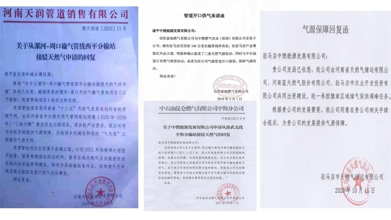 中燃公司提供的氣源保障回復(fù)函。受訪者供圖
