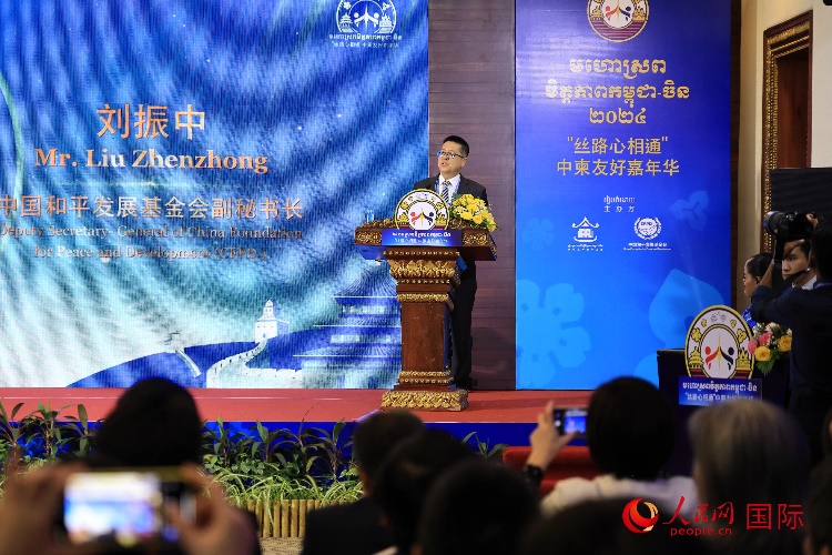 中國和平發(fā)展基金會副秘書長劉振中致辭。人民網(wǎng)記者 白元琪攝