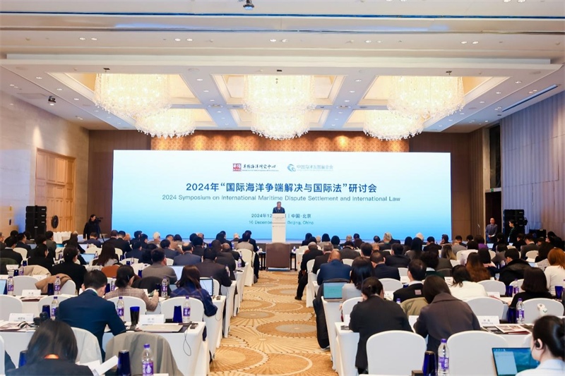 12月16日，“2024年國際海洋爭端解決與國際法研討會”在北京舉行。華陽海洋研究中心供圖