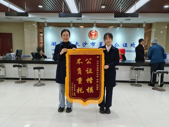 星城公證處收到當(dāng)事人贈送的錦旗。賀勝男攝