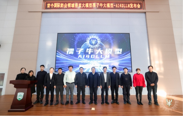 孺子牛大模型發(fā)布會(huì)現(xiàn)場。中國農(nóng)業(yè)大學(xué)供圖