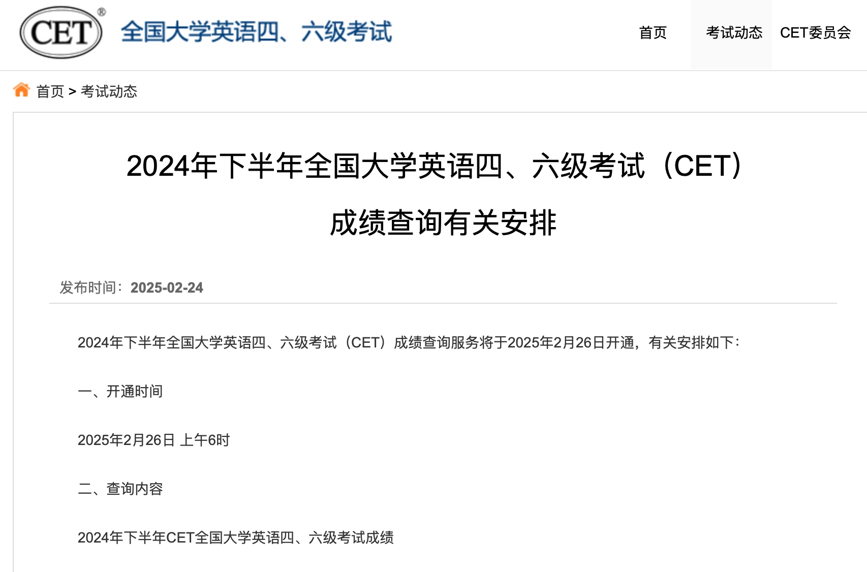 截圖來(lái)源：中國(guó)教育考試網(wǎng)