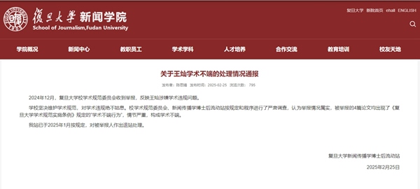 截圖來源：復(fù)旦大學(xué)新聞學(xué)院網(wǎng)站