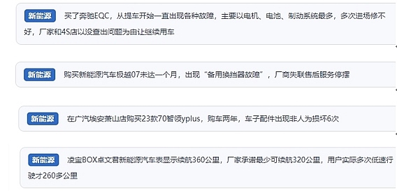 網(wǎng)友在“人民投訴”平臺(tái)反映涉新能源汽車消費(fèi)相關(guān)糾紛。（“人民投訴”用戶投訴截圖）