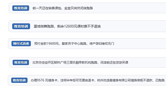 網(wǎng)友在“人民投訴”平臺(tái)反映涉預(yù)付式消費(fèi)相關(guān)糾紛。（“人民投訴”用戶投訴截圖）
