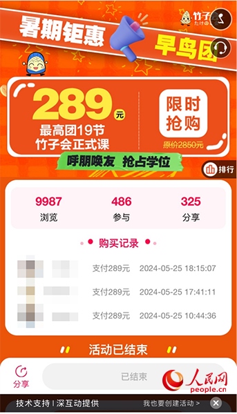 竹子會團(tuán)課頁面。網(wǎng)頁截圖