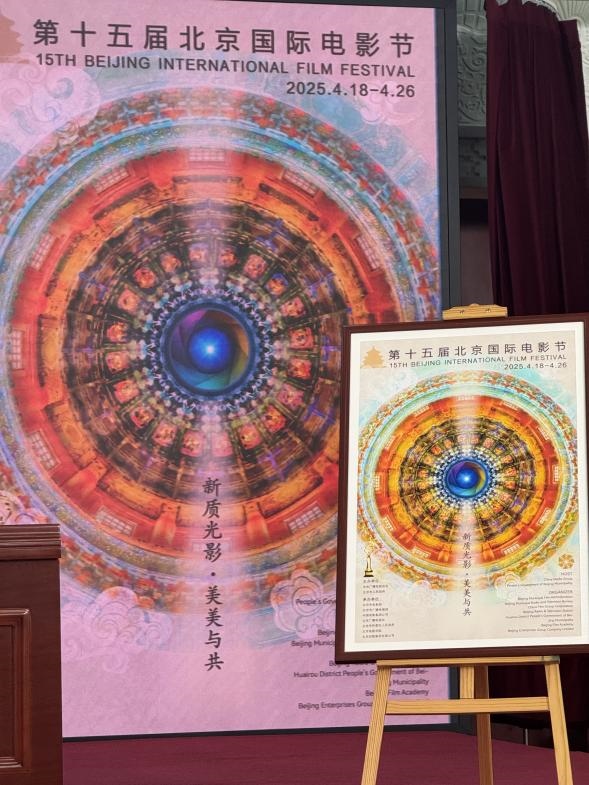 新聞發(fā)布會(huì)現(xiàn)場公布本屆北影節(jié)官方主海報(bào)。人民網(wǎng)記者 劉微攝