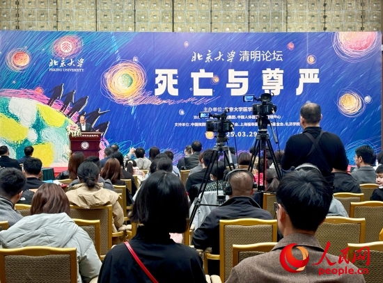 北京大學“清明論壇”現場。人民網 陳葉欣攝