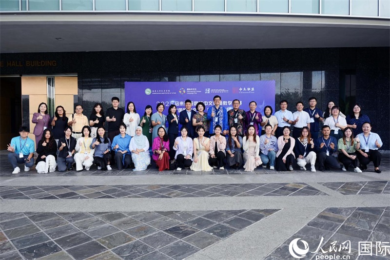 2025年馬來西亞國際中文教師教學(xué)比賽暨 “國際中文日” 教學(xué)研討會在吉隆坡舉行。主辦方供圖