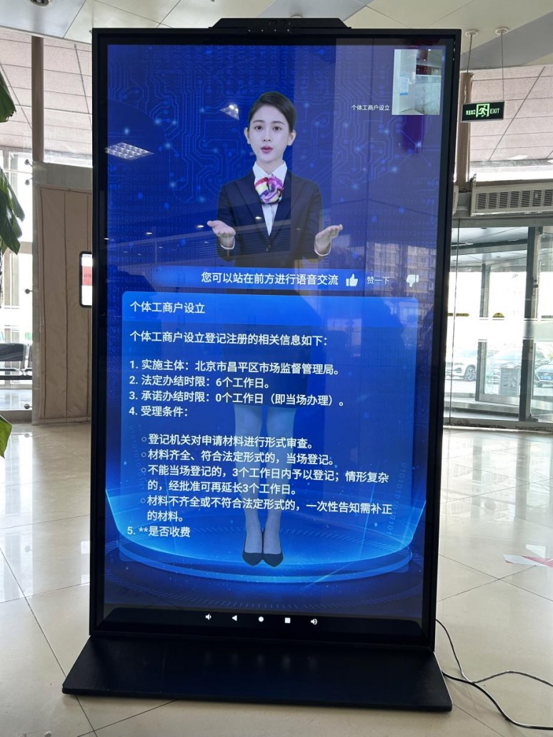 北京市昌平區(qū)“AI咨詢(xún)通數(shù)字人”。圖片來(lái)源：微信公眾號(hào)“北京市政務(wù)服務(wù)中心”