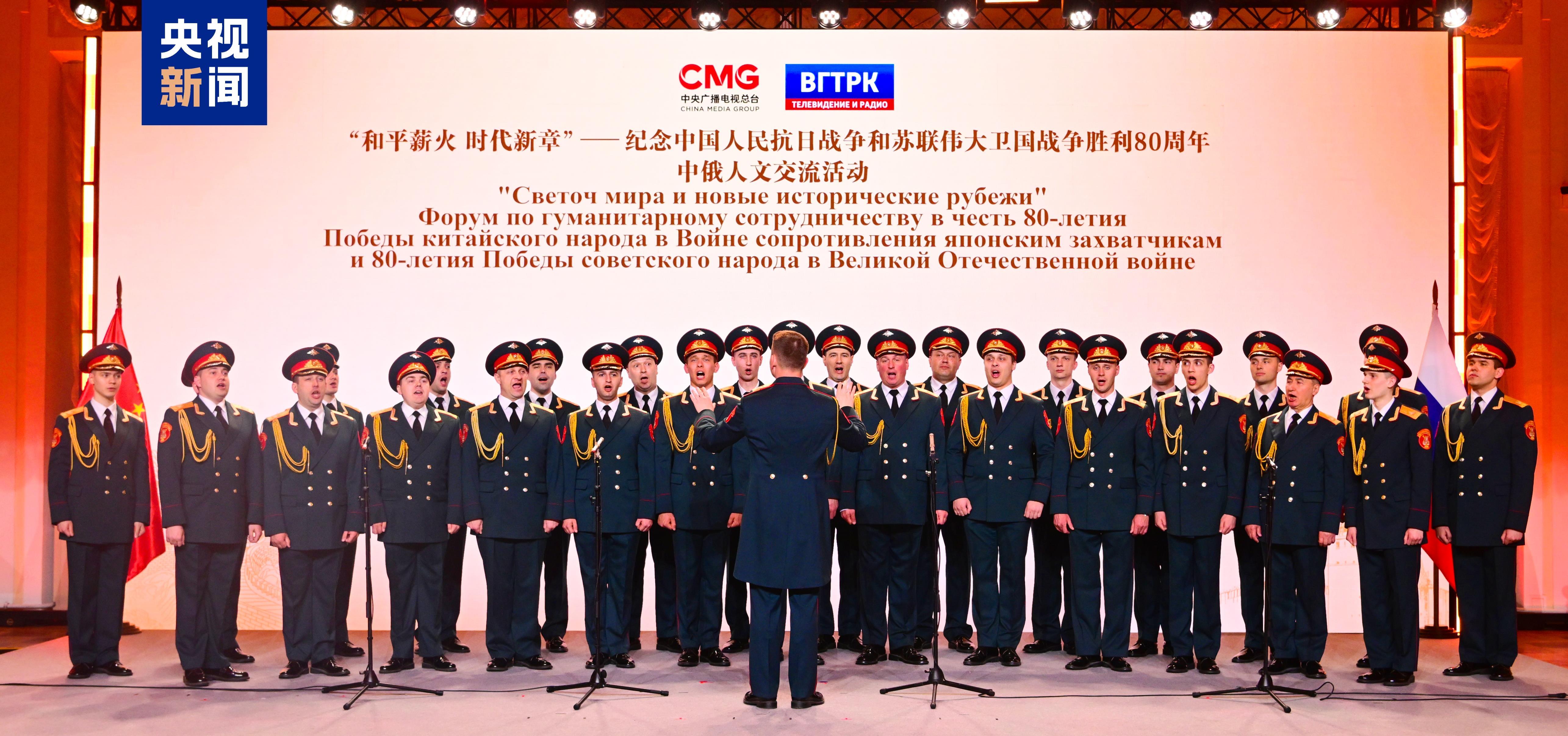 當(dāng)?shù)貢r間5月7日，“和平薪火 時代新章——紀(jì)念中國人民抗日戰(zhàn)爭和蘇聯(lián)偉大衛(wèi)國戰(zhàn)爭勝利80周年中俄人文交流活動”在莫斯科舉行。