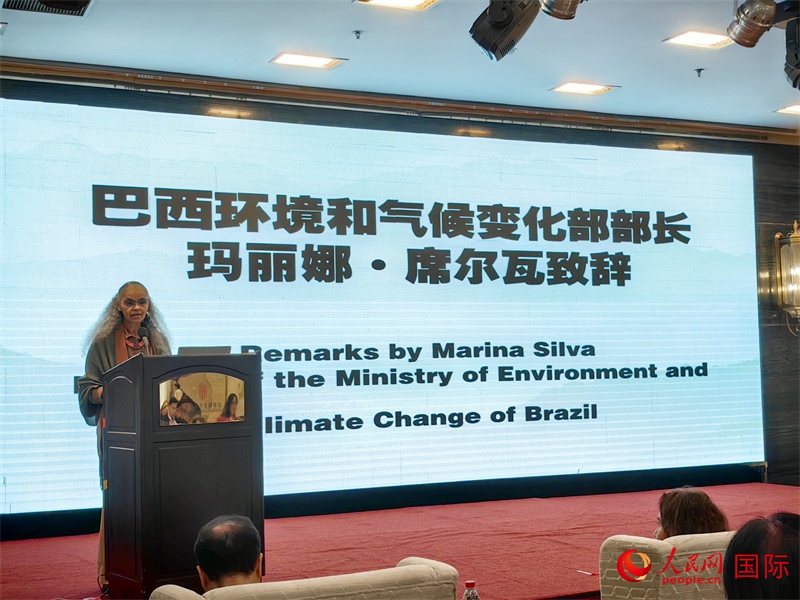 巴西環(huán)境與氣候部部長瑪麗娜·席爾瓦在研討會上致辭。人民網(wǎng)記者 符園園攝