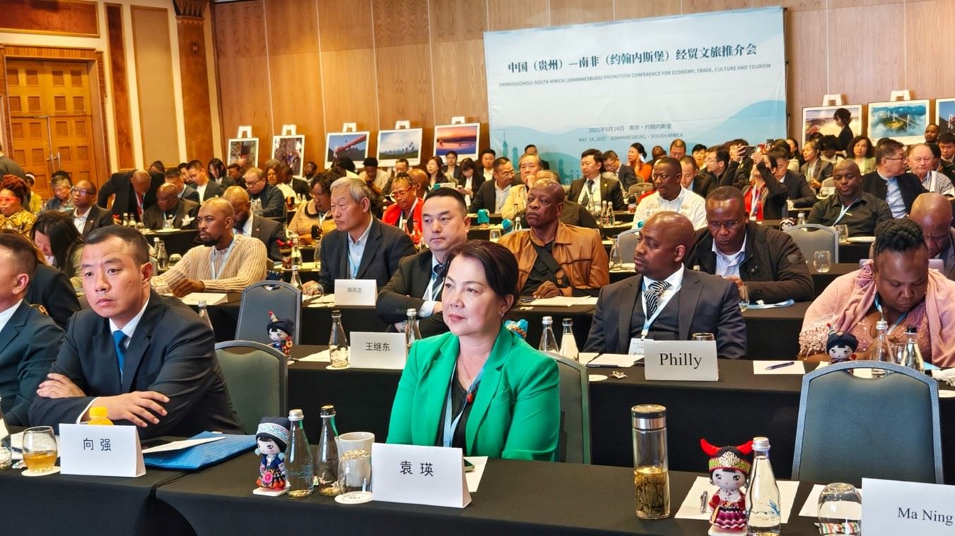 推介會現(xiàn)場。南非貴州商會供圖