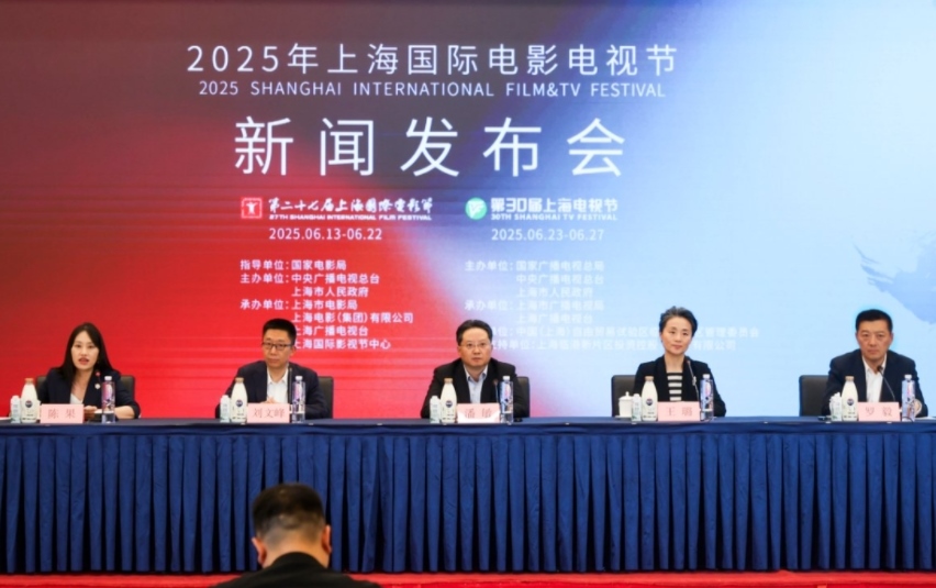 2025年上海國(guó)際電影電視節(jié)發(fā)布會(huì)現(xiàn)場(chǎng)。主辦方供圖
