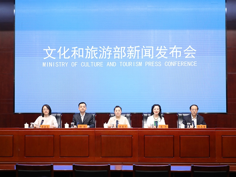 發(fā)布會(huì)現(xiàn)場(chǎng)。文化和旅游部供圖