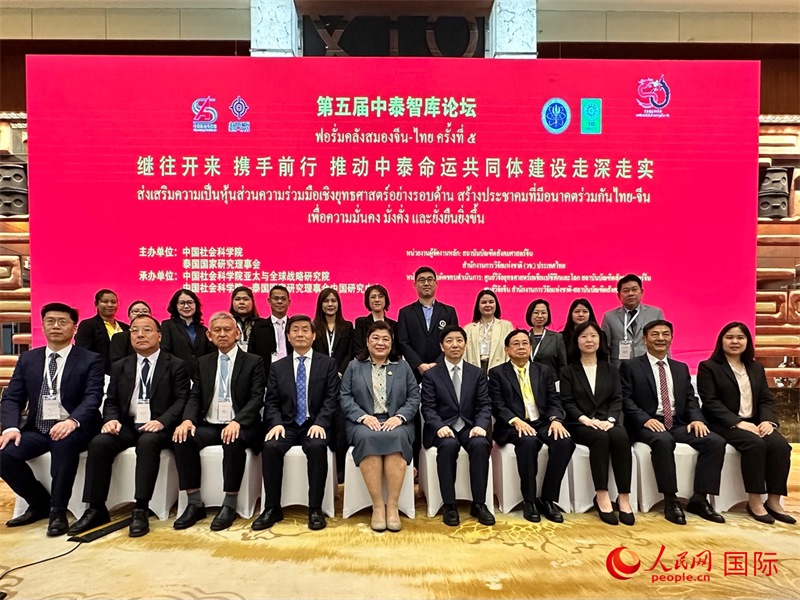 第五屆中泰智庫論壇與會中泰嘉賓合影。人民網(wǎng) 孫書宇攝